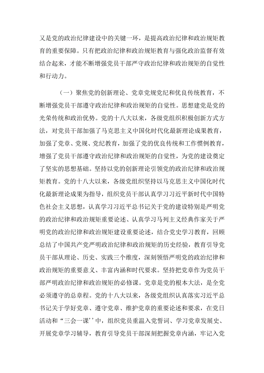 集体学习2024年在党纪学习教育专题座谈会上廉政党课专题辅导报告.docx_第2页