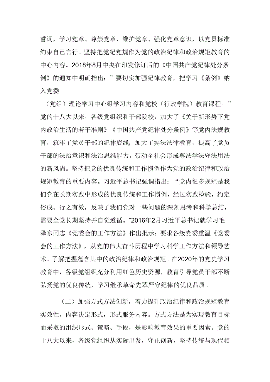 集体学习2024年在党纪学习教育专题座谈会上廉政党课专题辅导报告.docx_第3页