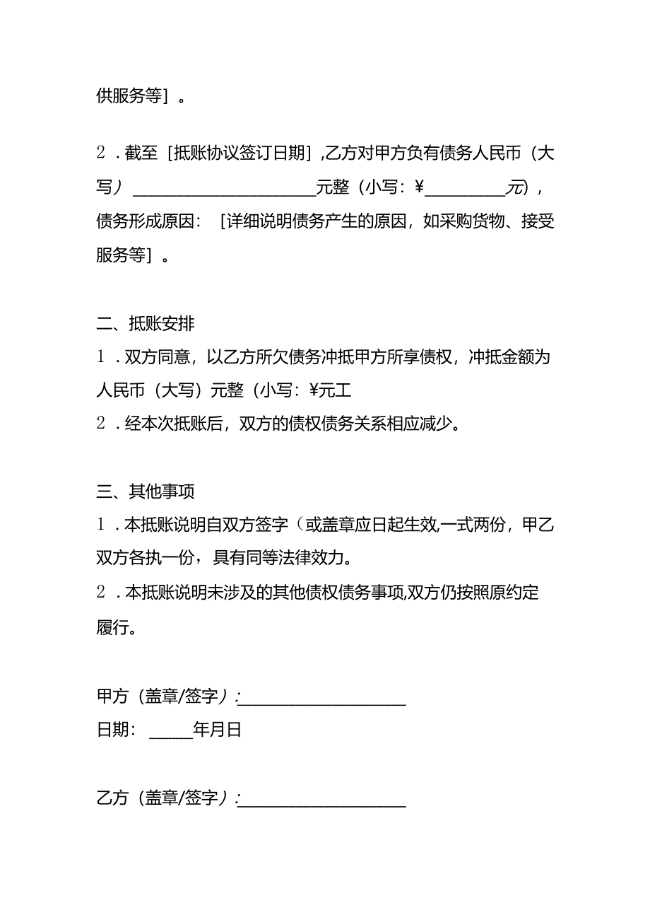 债权债务抵账协议.docx_第2页