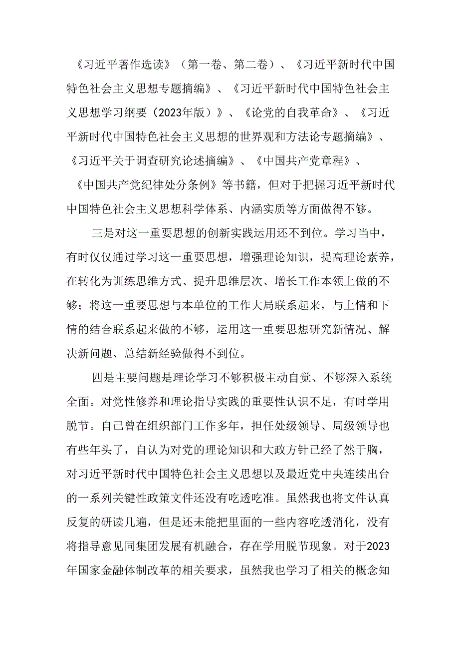 2024党纪学习教育专题民主生活会问题对照检查检视材料八篇.docx_第2页