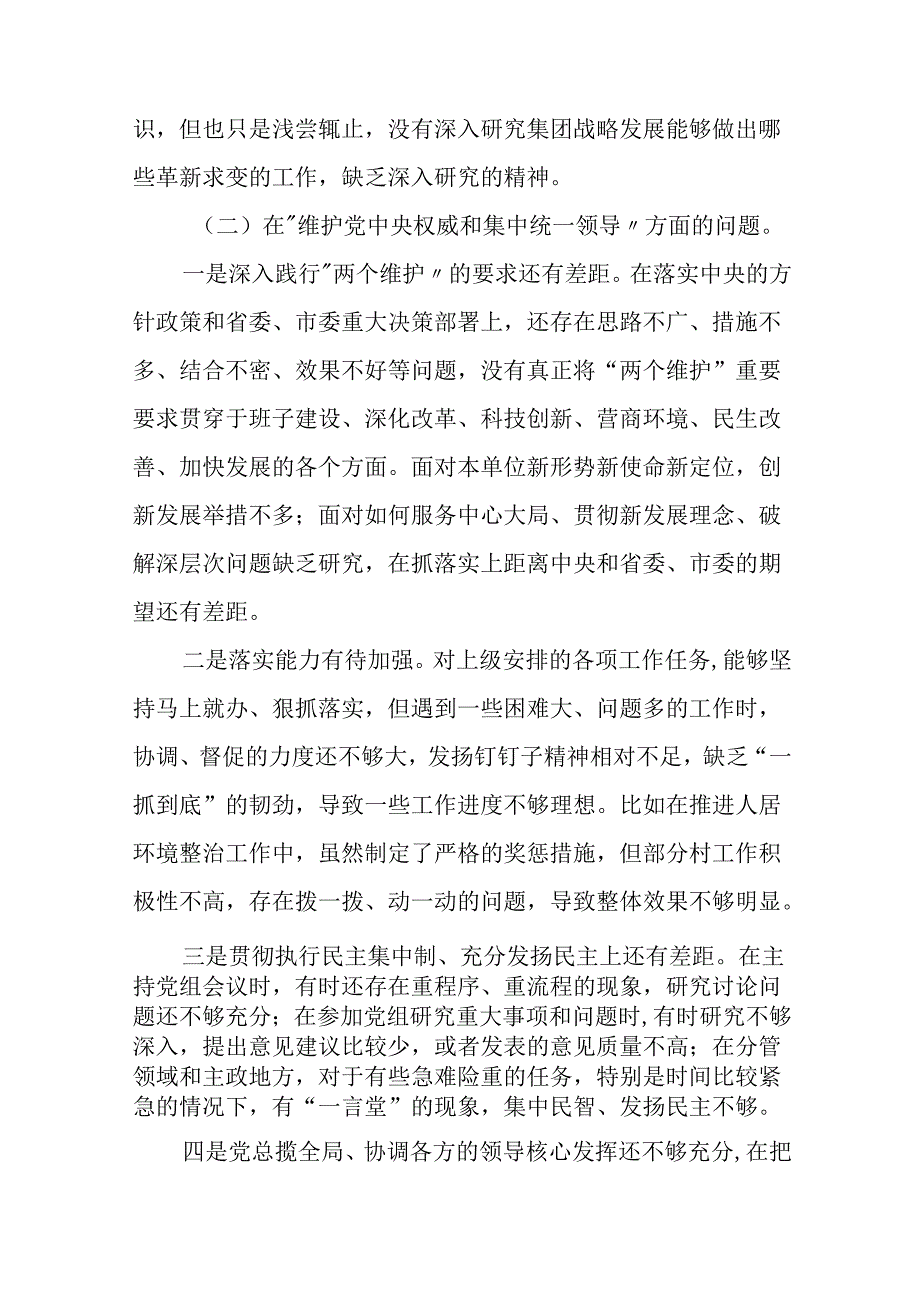 2024党纪学习教育专题民主生活会问题对照检查检视材料八篇.docx_第3页