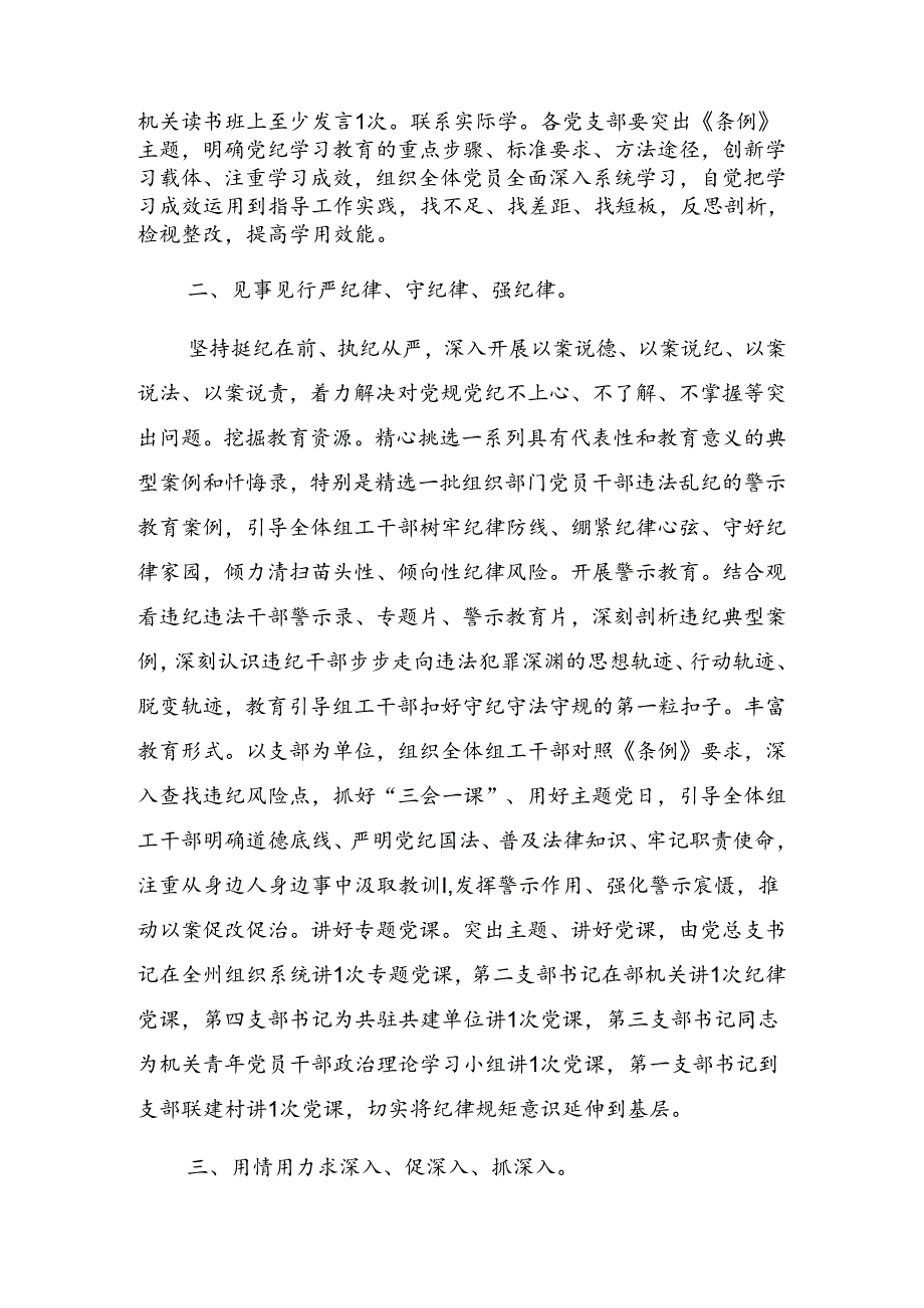 在2024年度党纪学习教育读书班第三次集中学习研讨会讲话（提纲）.docx_第2页