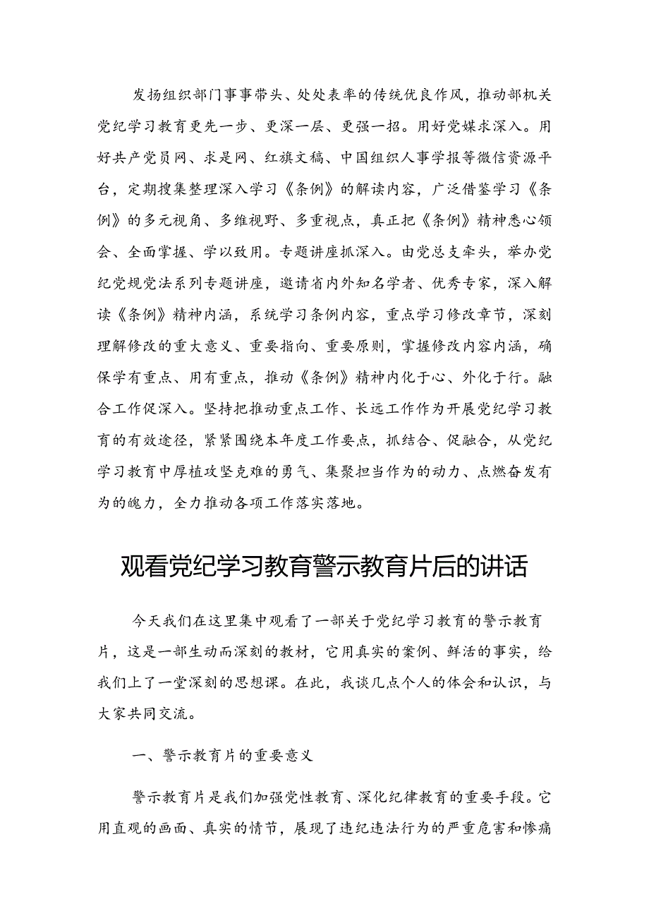 在2024年度党纪学习教育读书班第三次集中学习研讨会讲话（提纲）.docx_第3页