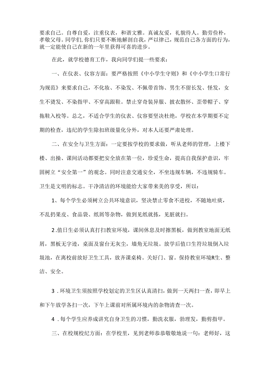 政教主任在开学典礼上的讲话范文四篇.docx_第2页