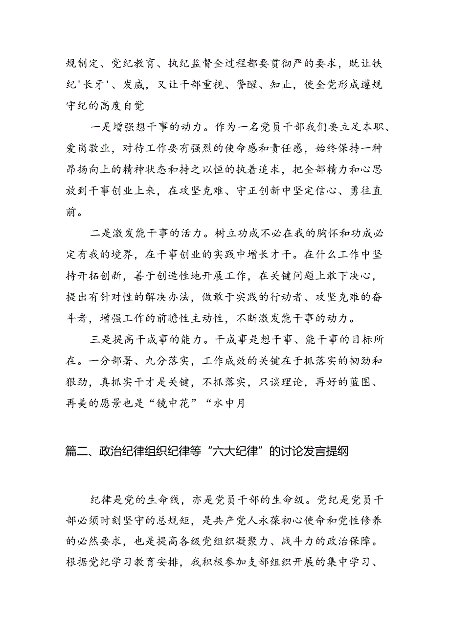 （11篇）理论学习中心组围绕“工作纪律和生活纪律”专题研讨发言汇编供参考.docx_第3页