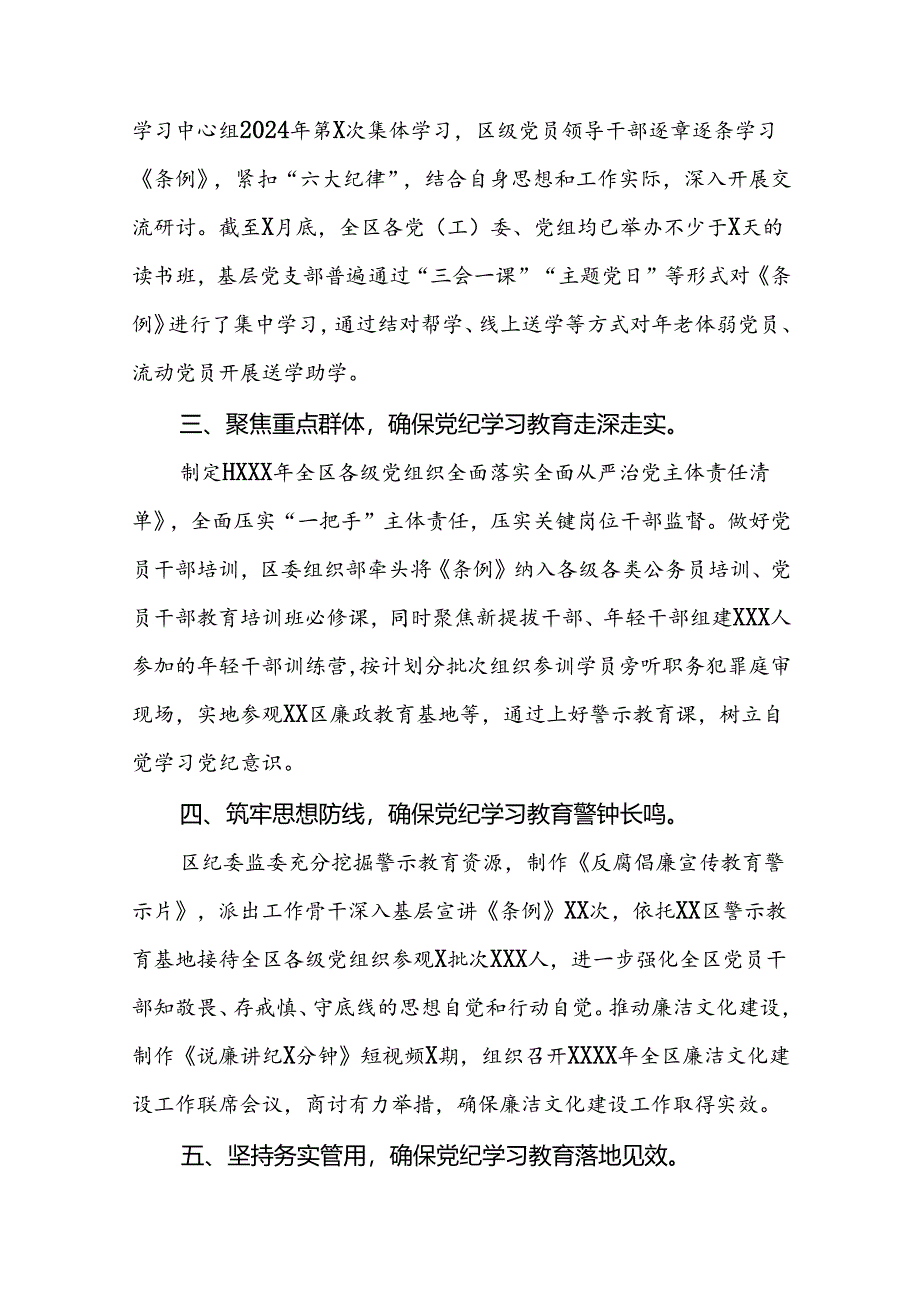 2024年党纪学习教育开展情况阶段性工作总结报告(11篇).docx_第2页