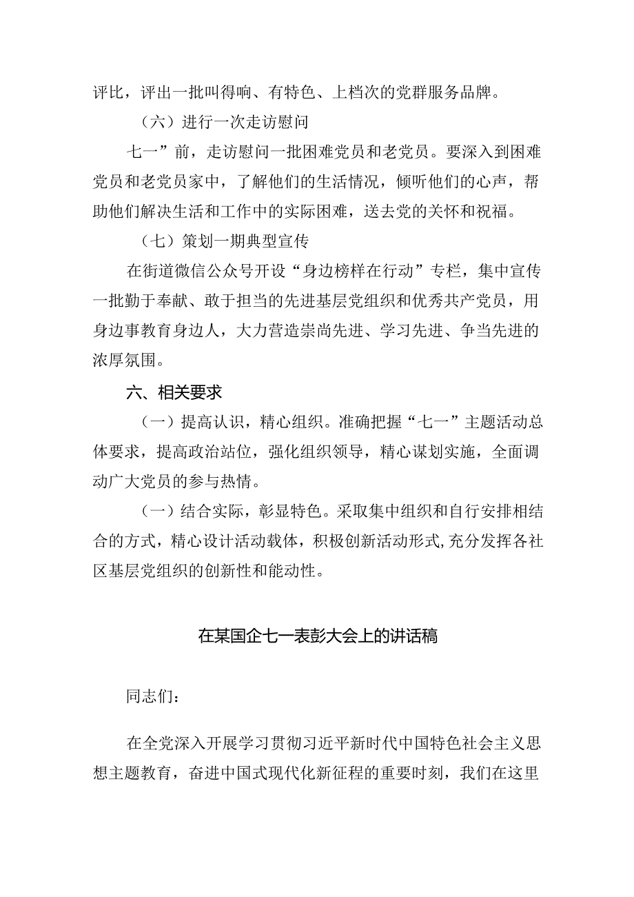 2024年迎“七一”主题党日活动方案5篇供参考.docx_第3页