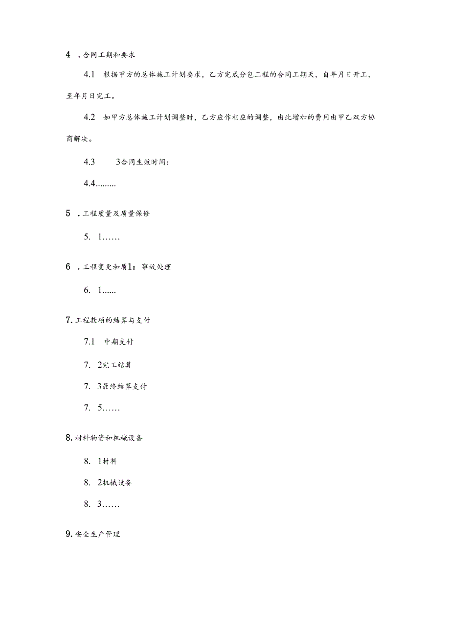 浙江省公路水运工程施工分包合同、施工劳务合作合同示范文本模板.docx_第3页