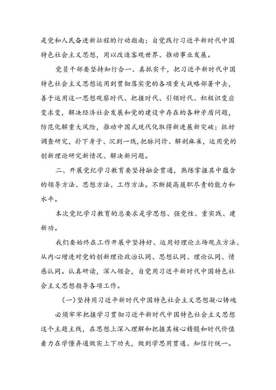 牢牢把握党纪教育思想将学习成果贯彻到具体工作当中.docx_第3页