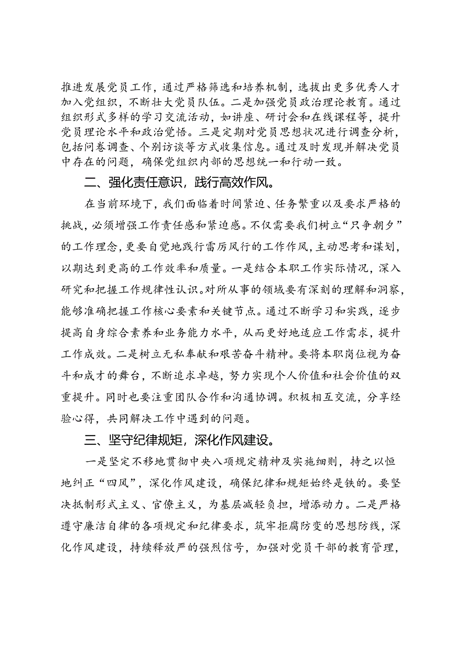 2024年七一建党节党课讲稿：重温光辉岁月争做模范先锋.docx_第2页