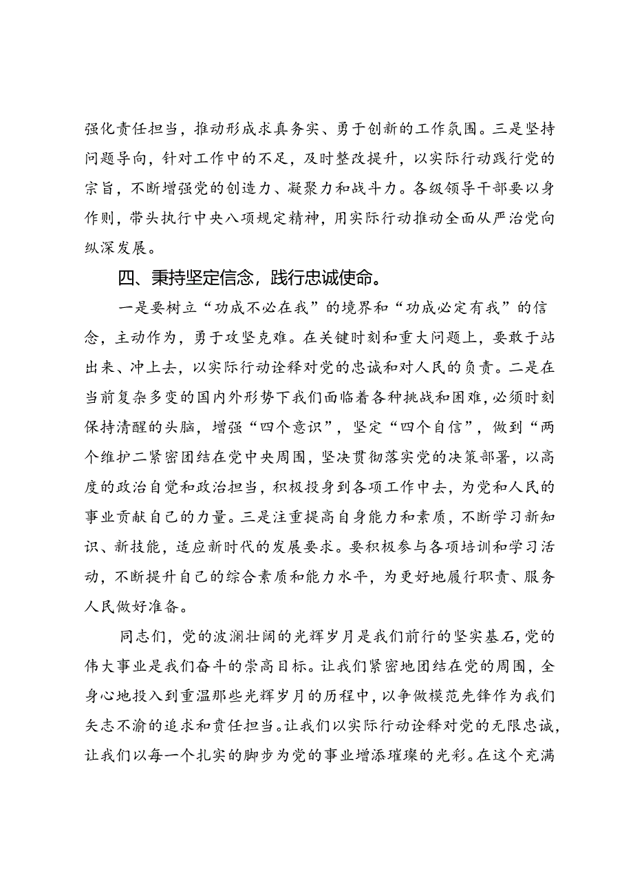 2024年七一建党节党课讲稿：重温光辉岁月争做模范先锋.docx_第3页