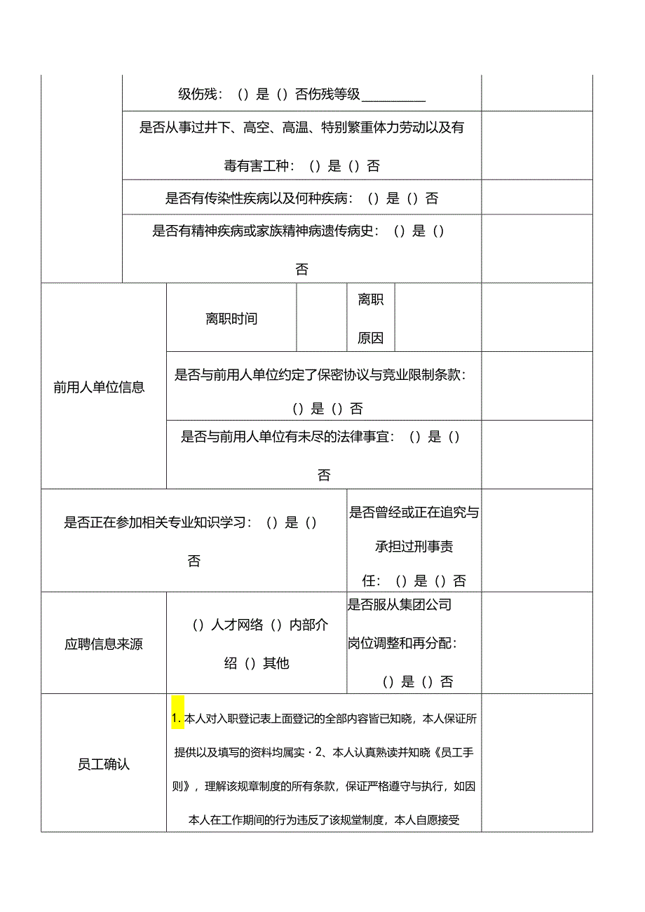 员工入职信息登记表（模板）.docx_第3页