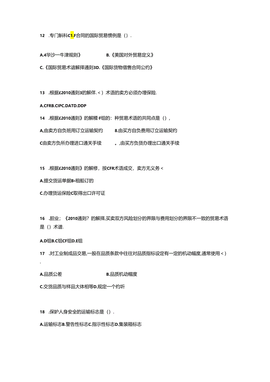 对外经济贸易大学继续教育与远程教育学院2019-2020学年第一学期《国际贸易实务》复习大纲.docx_第3页