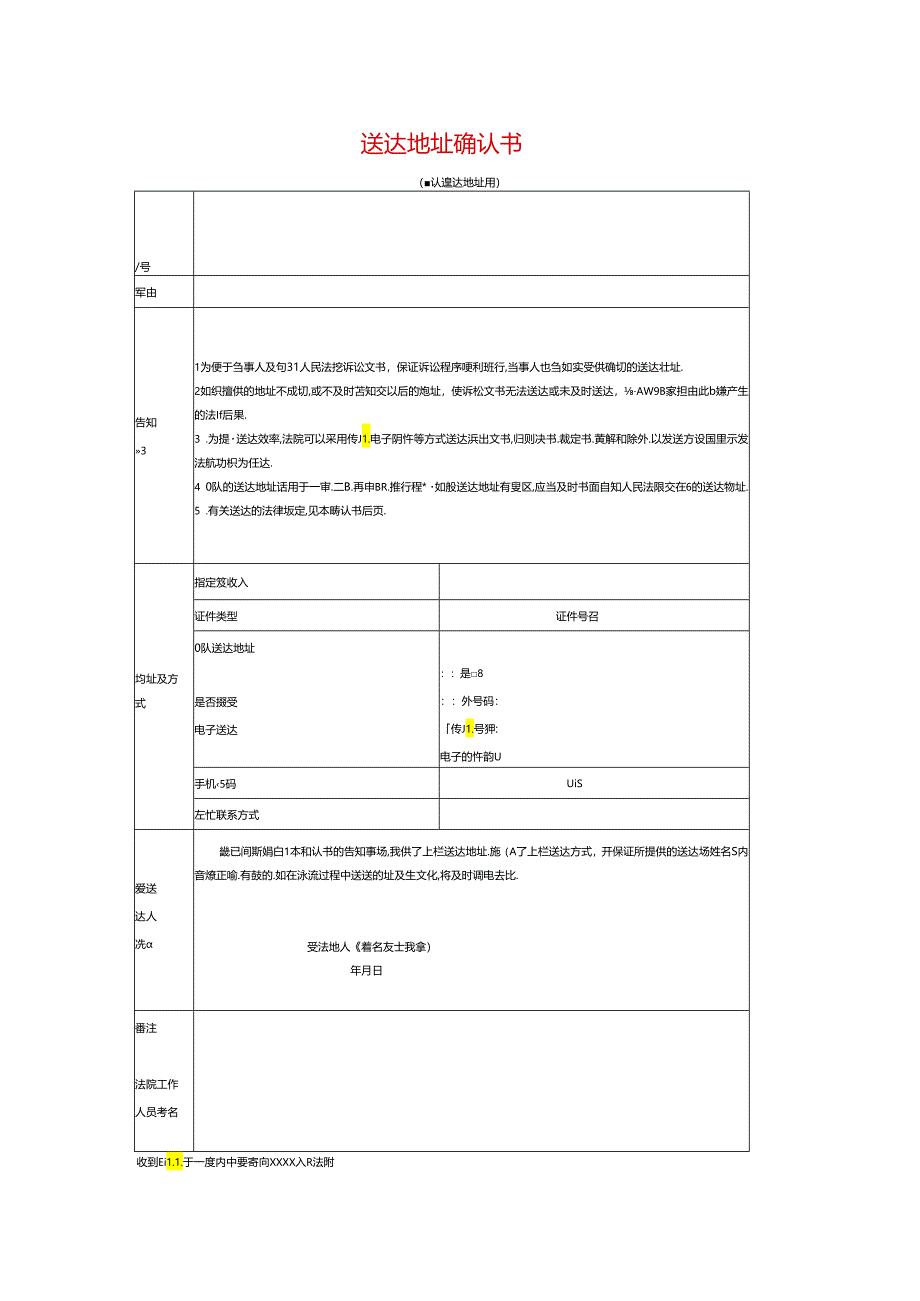 送达地址确认书模板.docx_第1页