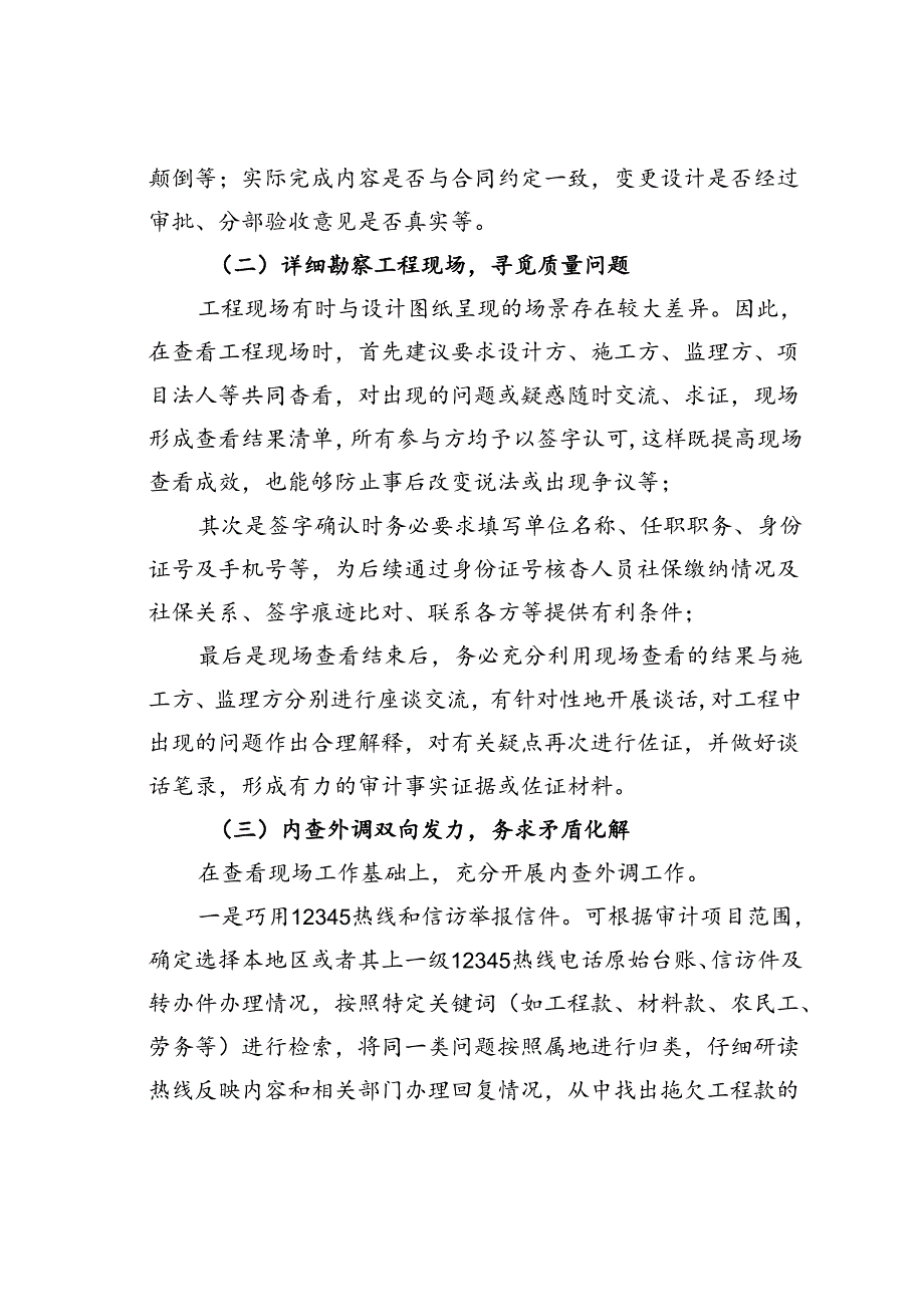 浅议查处工程领域转包、违法分包等行为的审计技巧.docx_第3页