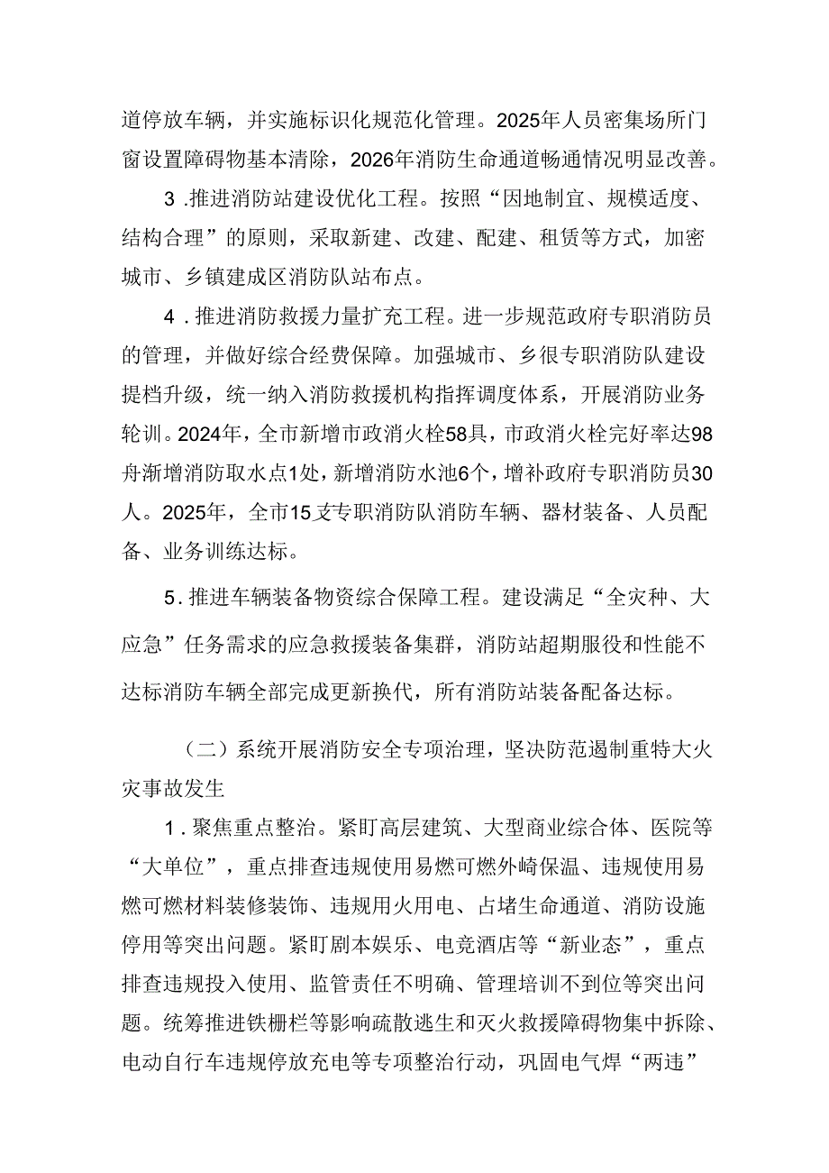 消防安全治本攻坚三年行动实施方案（2024-2026年）优选8篇.docx_第3页