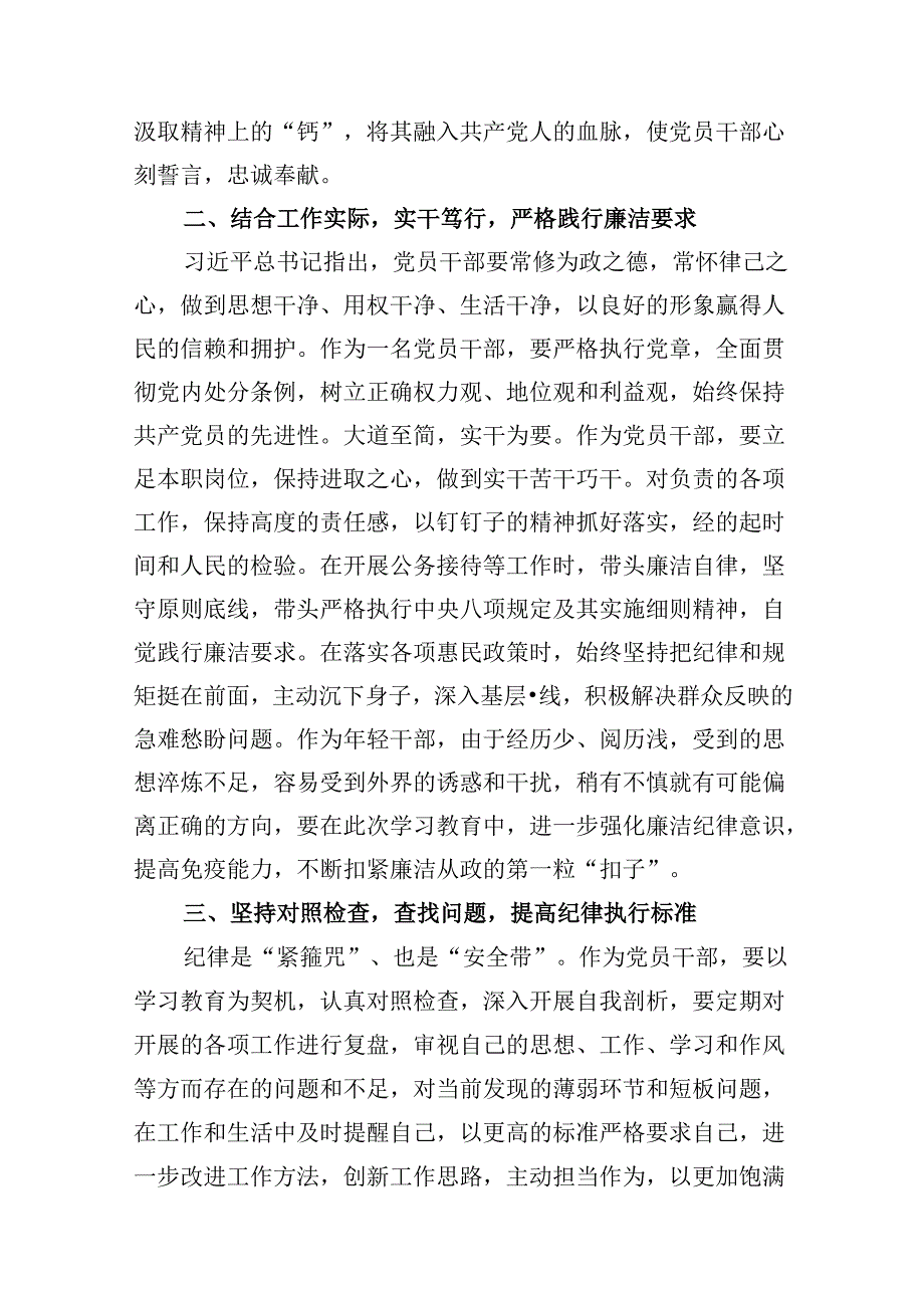 支部书记关于廉洁纪律交流发言或心得体会10篇供参考.docx_第3页