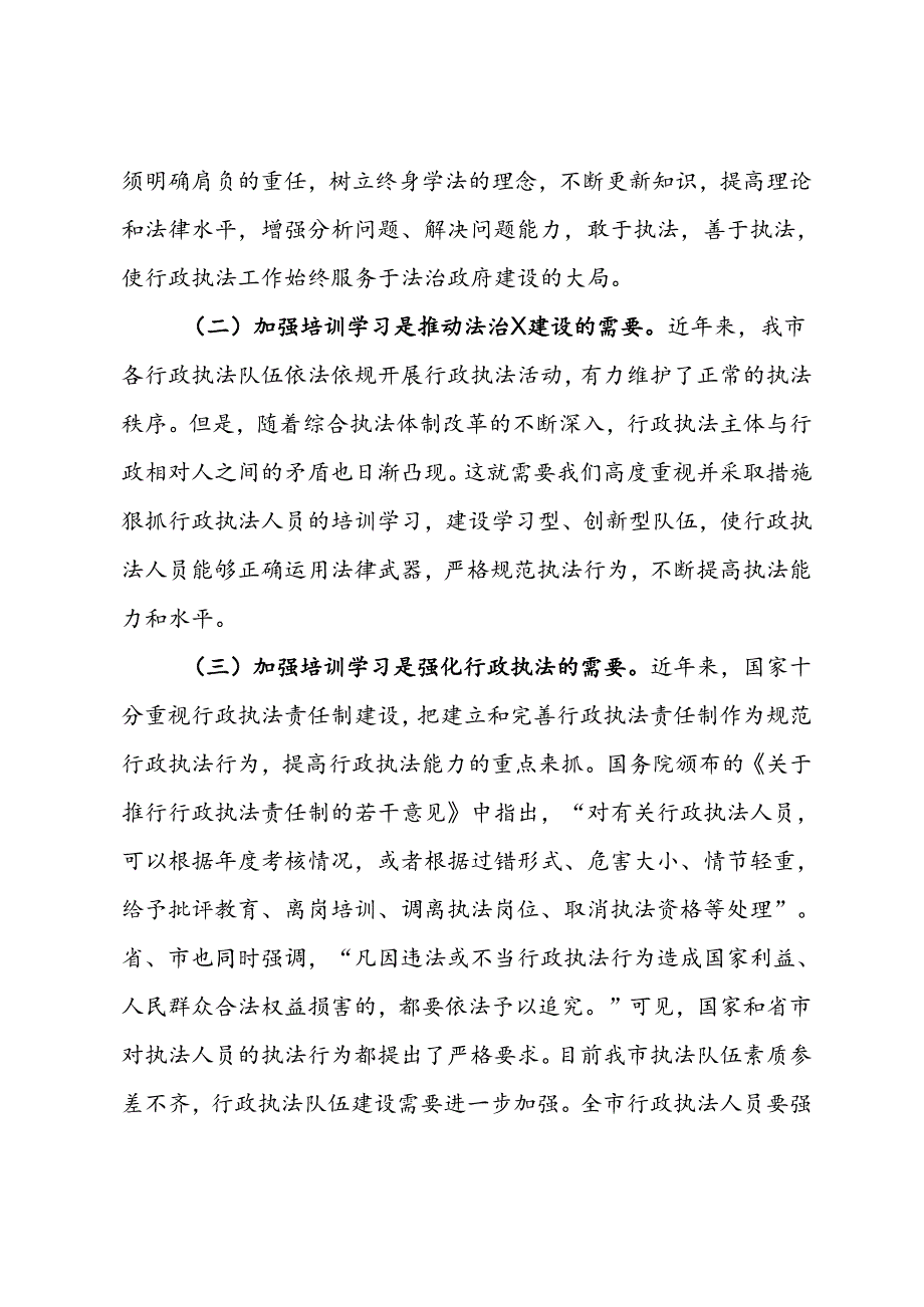 全市行政执法规范化建设暨行政执法人员培训会议讲话.docx_第2页