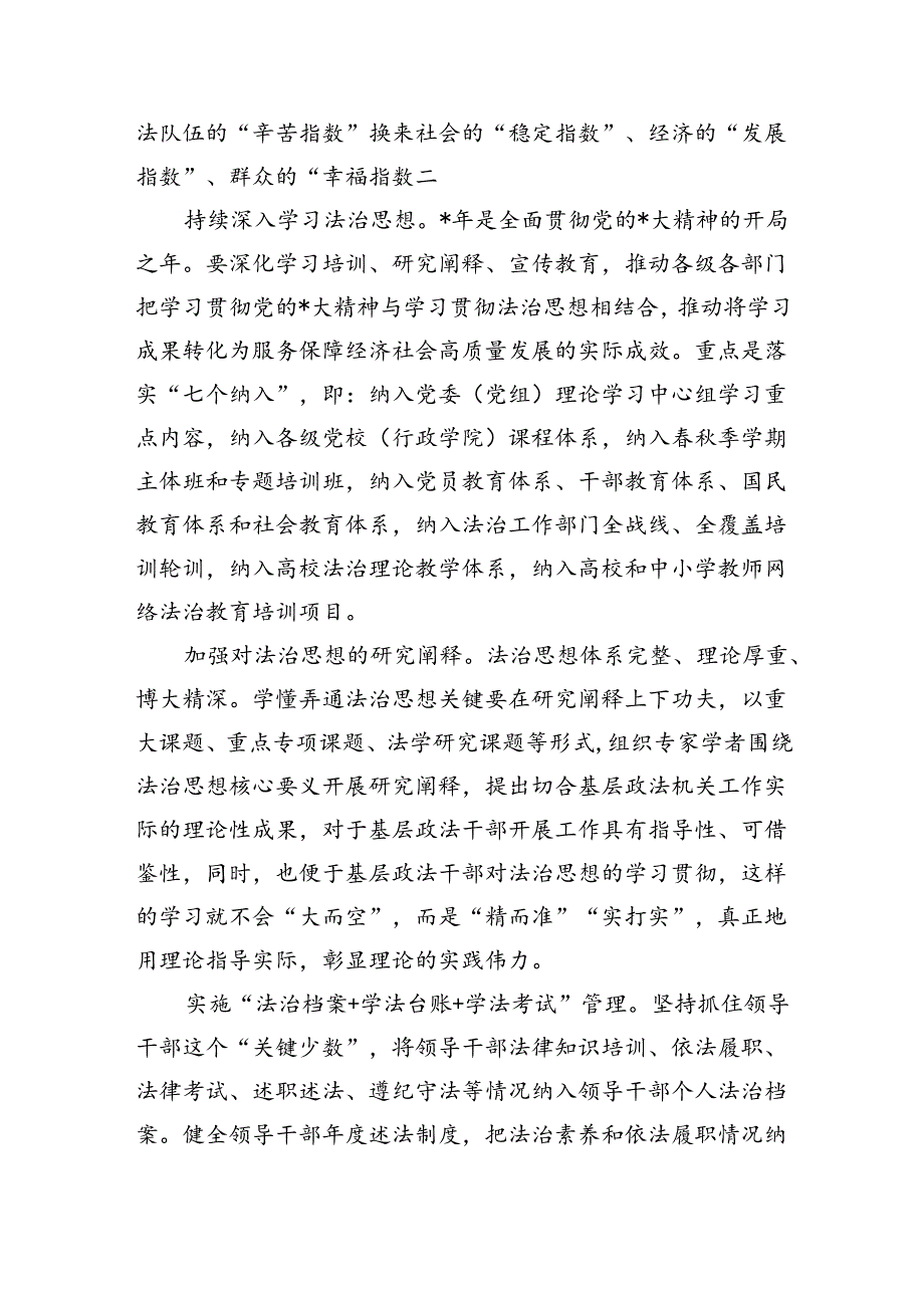 政法学习贯彻法治思想党课讲稿.docx_第2页