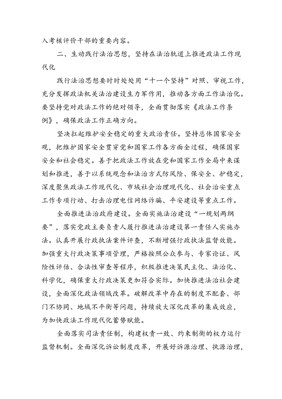 政法学习贯彻法治思想党课讲稿.docx_第3页