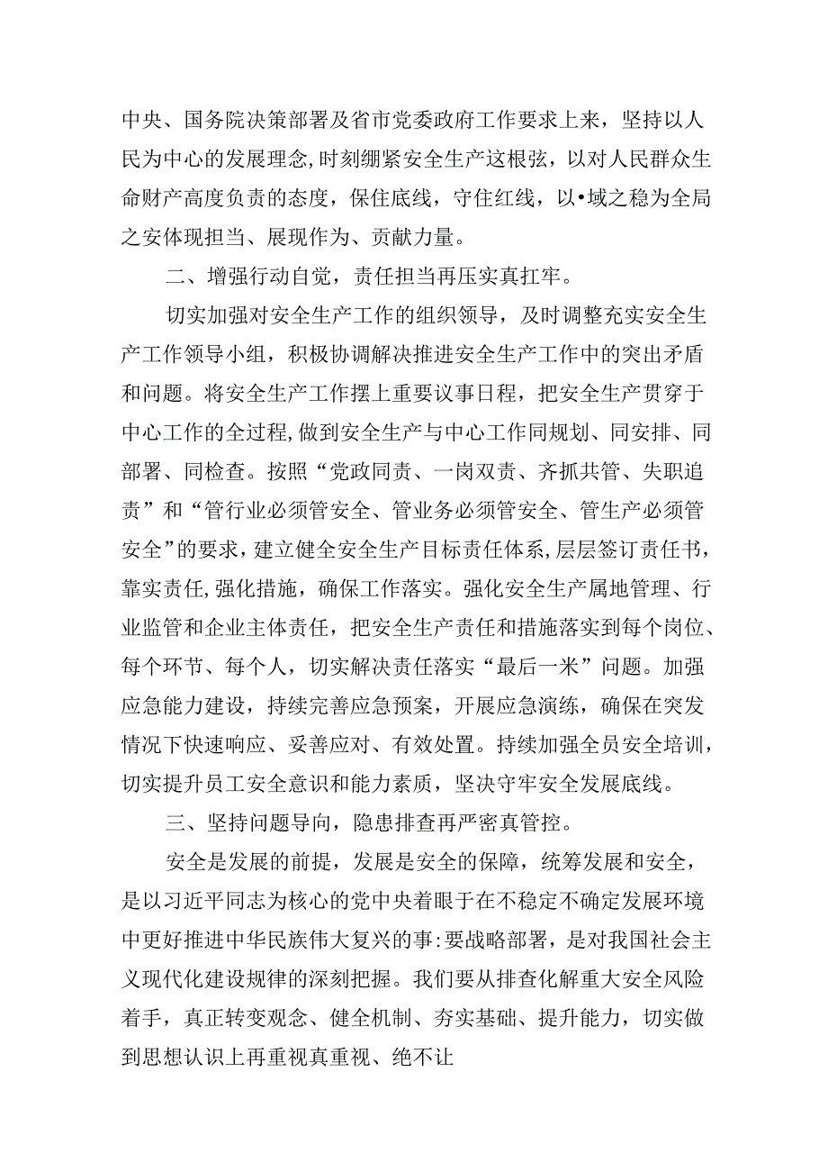 （11篇）2024年6月理论学习中心组安全生产专题研讨交流发言材料样例.docx_第3页