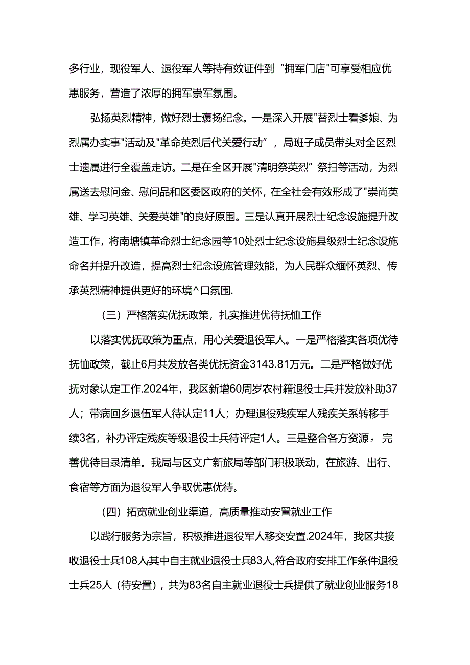 区退役军人事务局2024年上半年工作总结及下半年工作打算.docx_第3页