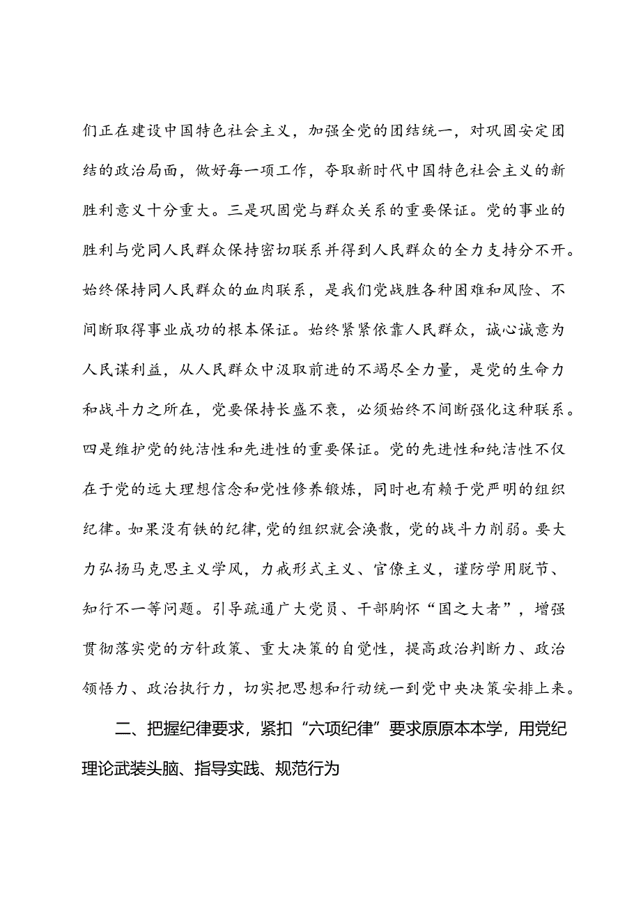 科级领导干部在党组理论学习中心组党纪学习教育专题研讨上的交流发言提纲.docx_第3页