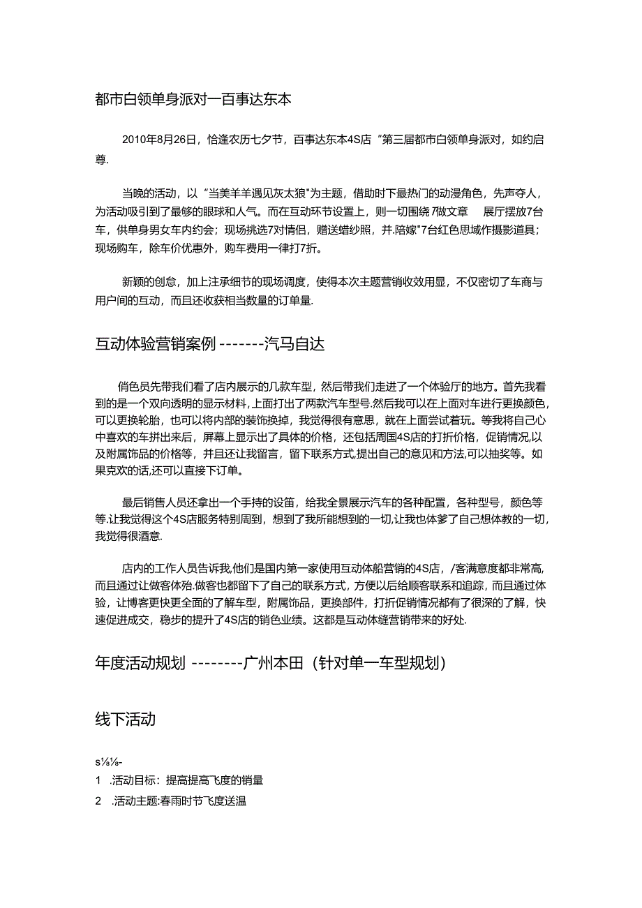 都市白领单身派对--百事达东本.docx_第1页