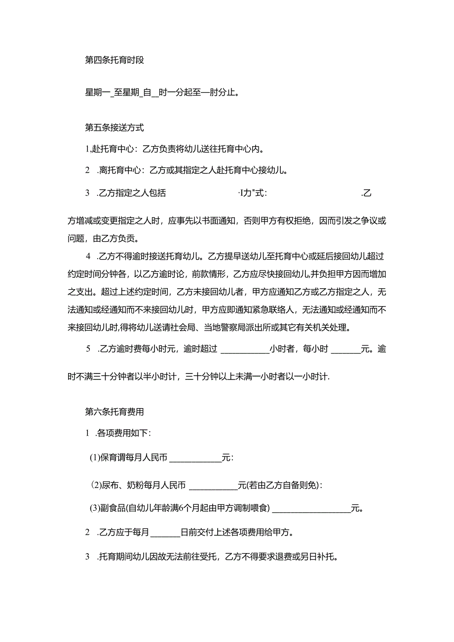 幼儿托育服务合同.docx_第2页