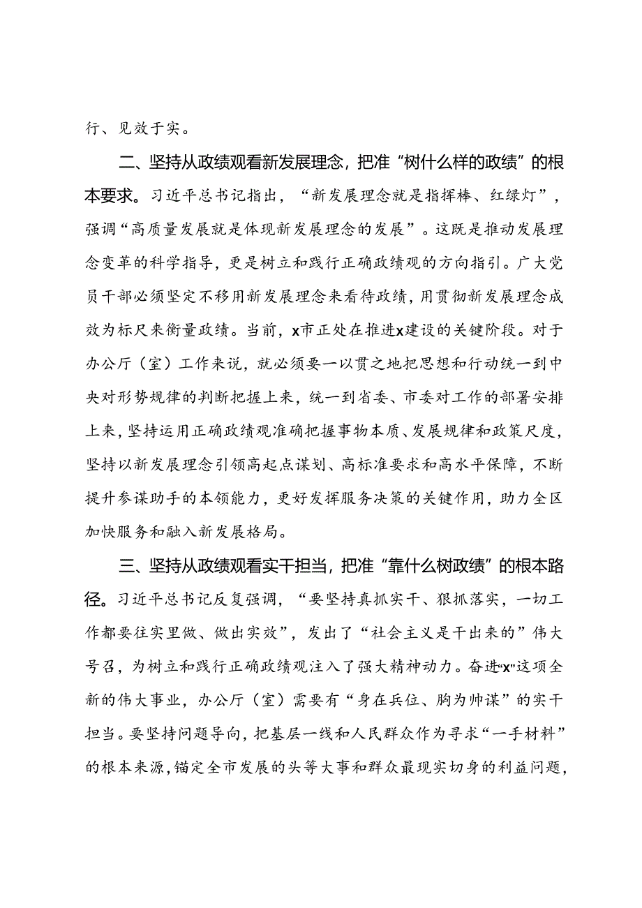 在办公室机关党支部政绩观专题研讨交流会上的发言.docx_第2页