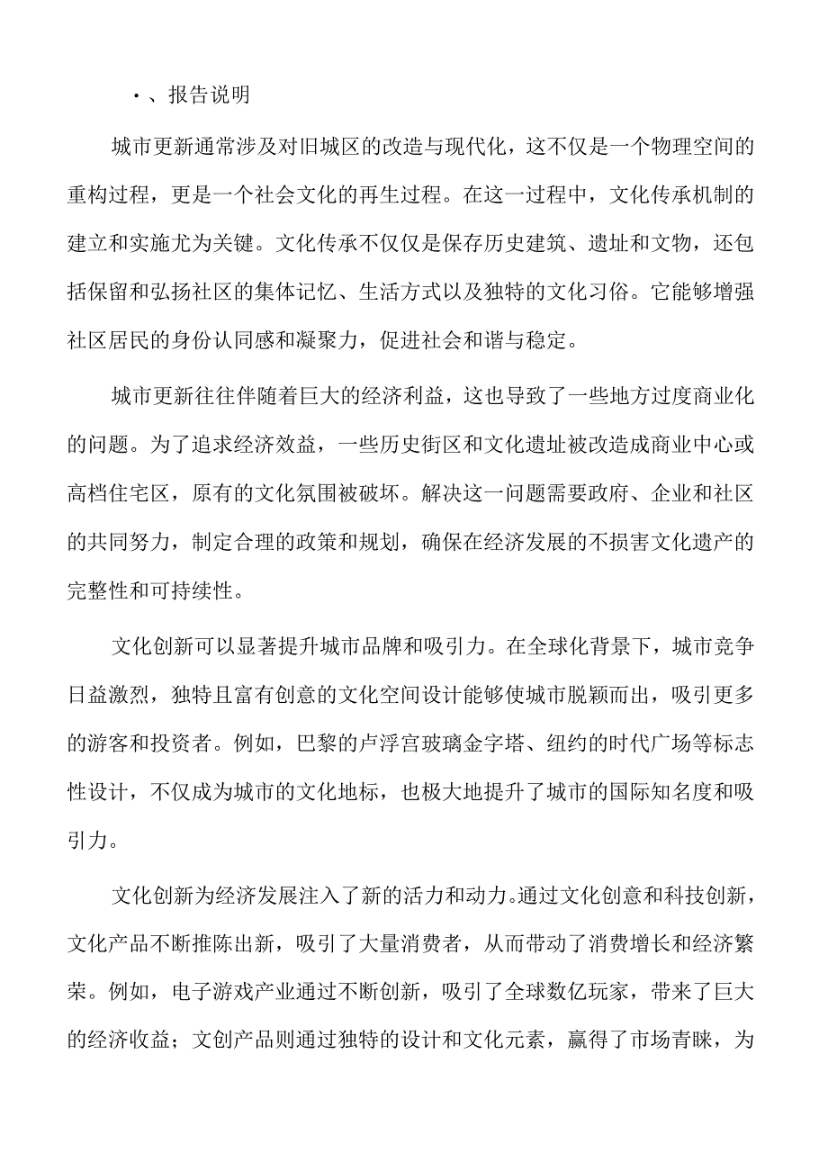 城市更新的类型和模式.docx_第2页