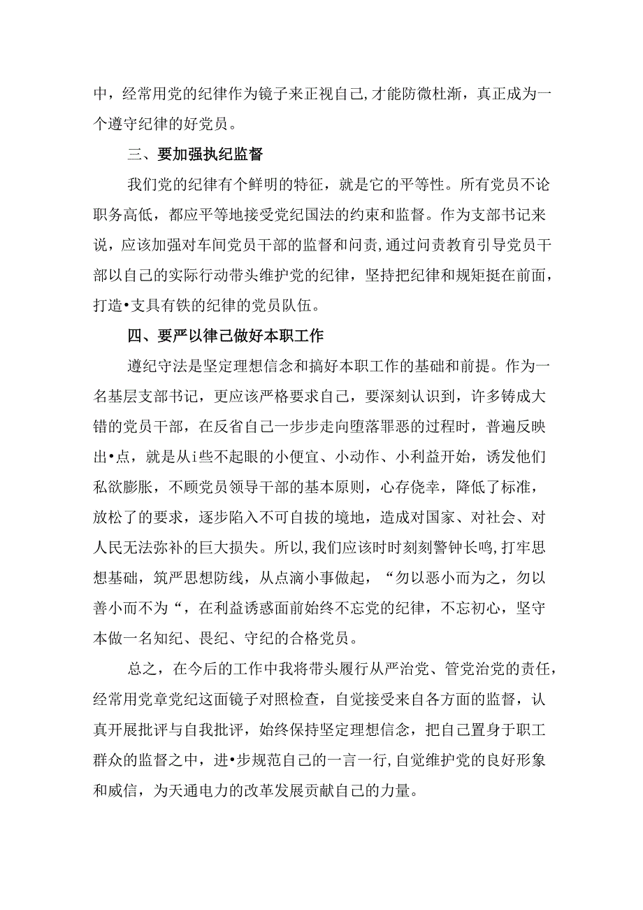 （11篇）《中国共产党纪律处分条例》学习心得体会范文.docx_第3页