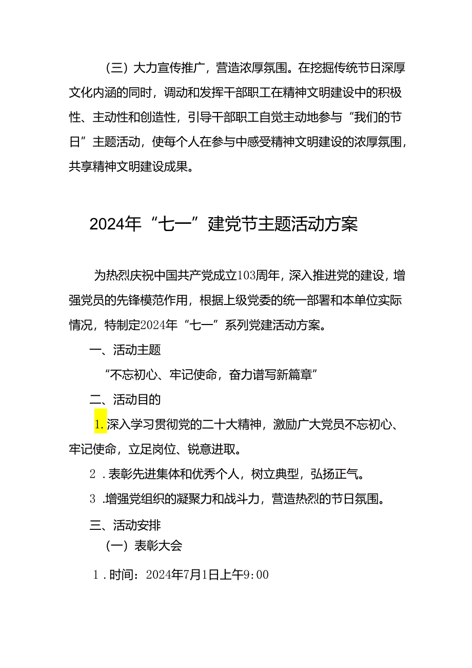 (12篇)2024年 “七一”建党节主题党日活动方案.docx_第3页