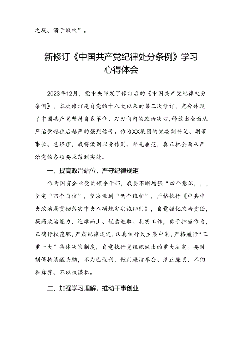 关于开展2024新修订中国共产党纪律处分条例心得体会参考范文(五篇).docx_第2页