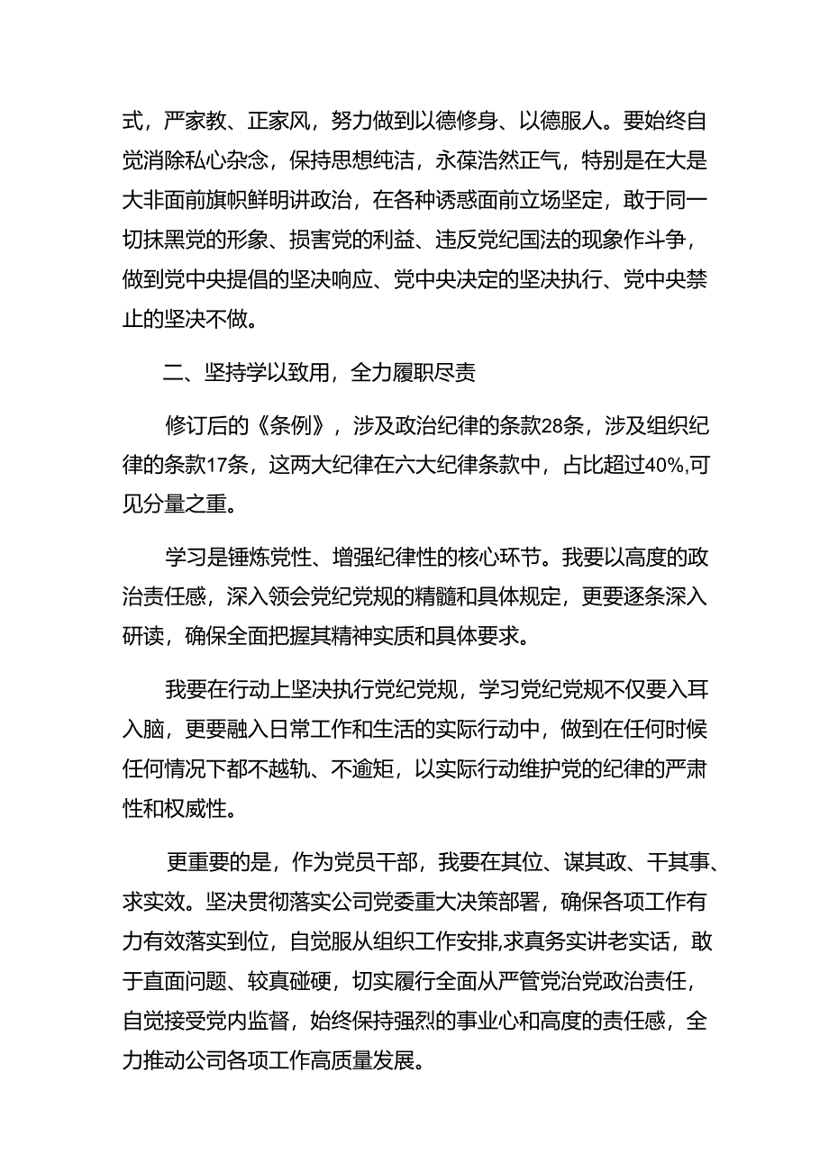 （九篇）群众纪律和生活纪律等六项纪律交流发言稿.docx_第2页