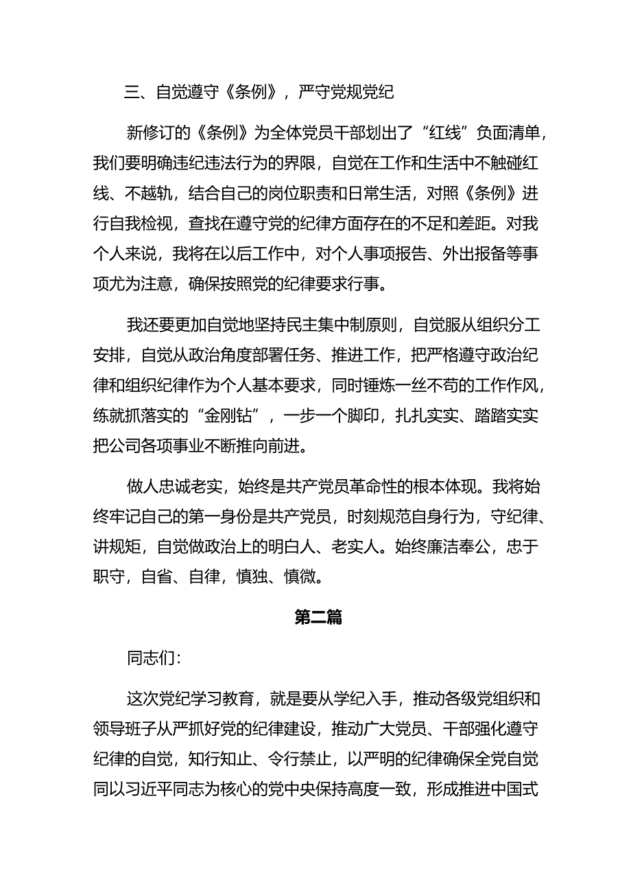 （九篇）群众纪律和生活纪律等六项纪律交流发言稿.docx_第3页