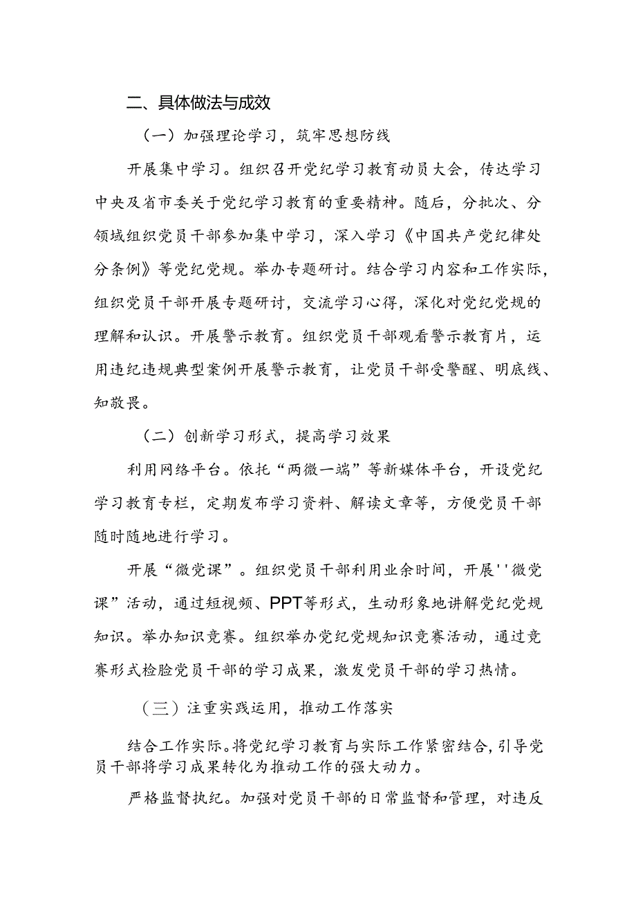 2024年某市党纪学习教育进展情况专题工作汇报材料.docx_第3页