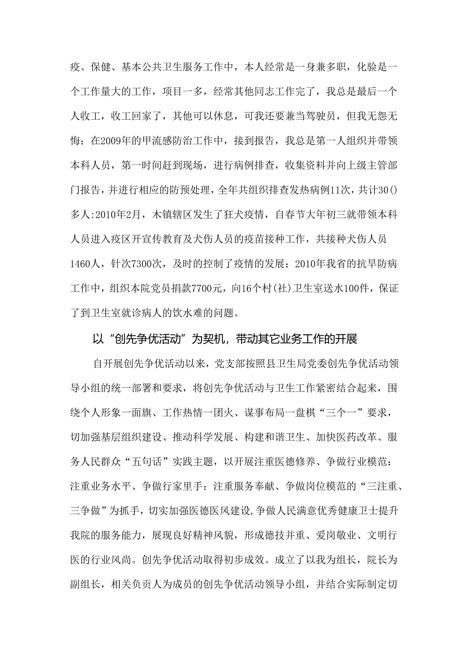 优秀党务工作者先进事迹材料.docx_第3页