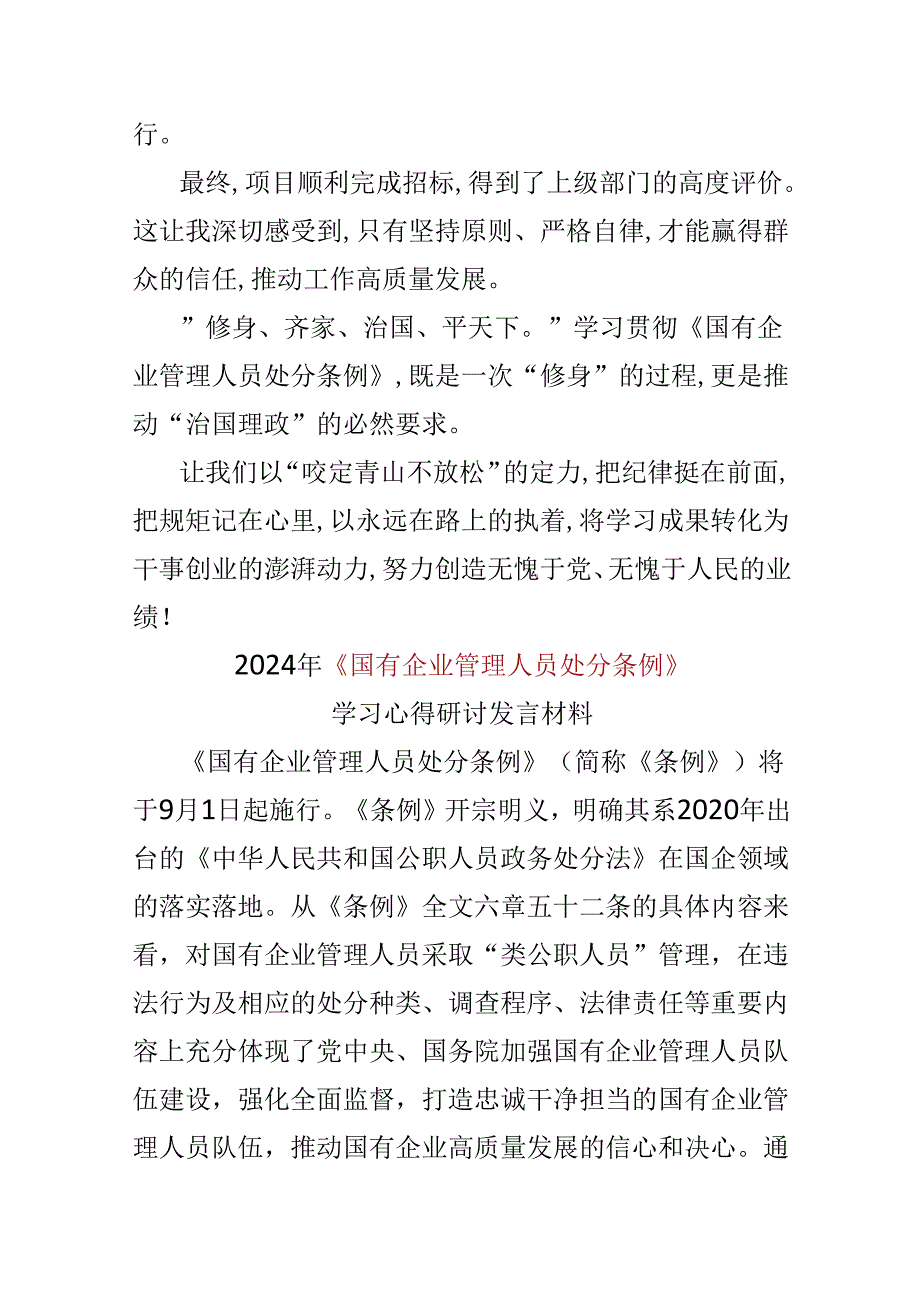 国企心得体会国有企业管理人员处分条例精选五篇合集.docx_第3页