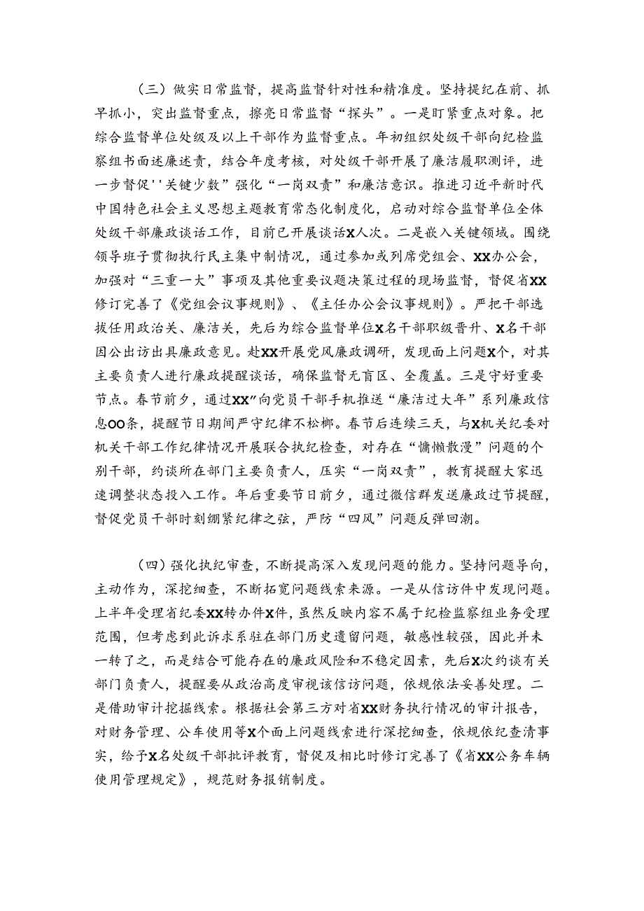 派驻纪检组2024年工作总结范文2024-2024年度八篇.docx_第2页