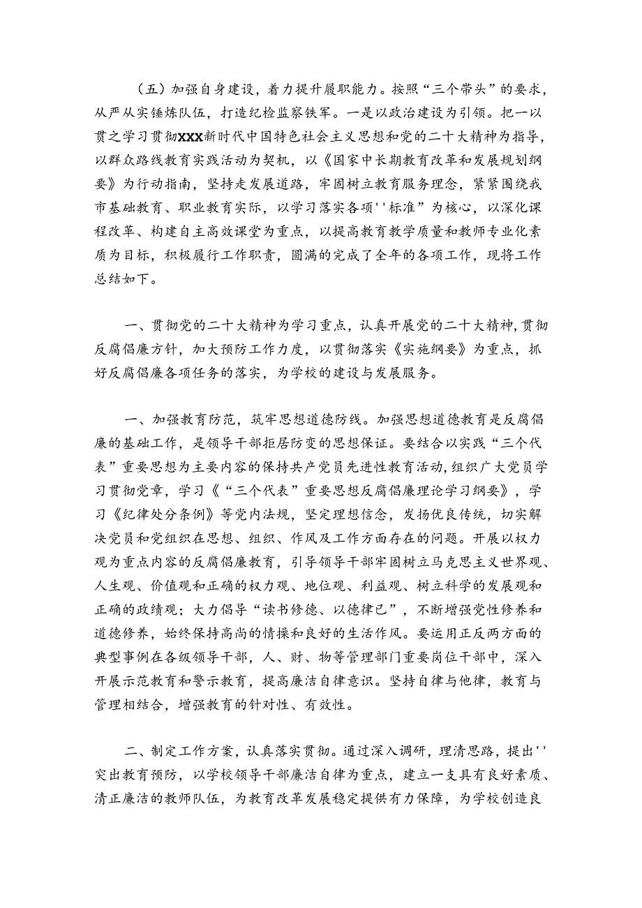 派驻纪检组2024年工作总结范文2024-2024年度八篇.docx_第3页