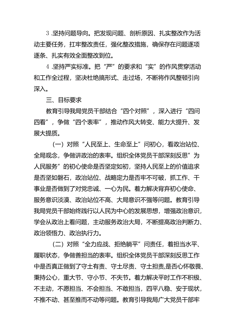 （9篇）2024年党纪学习教育实施方案(最新).docx_第3页