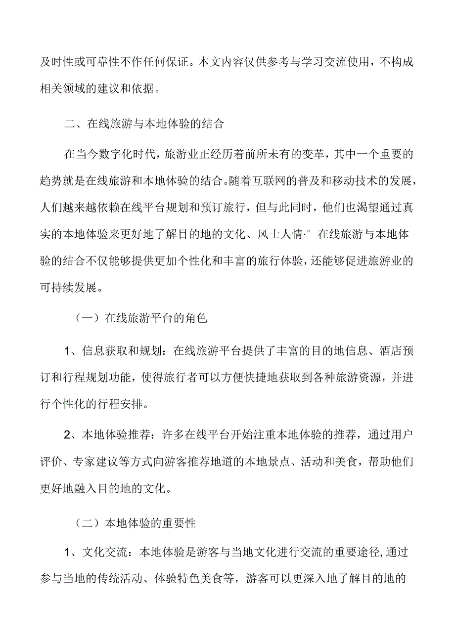 在线旅游与本地体验的结合.docx_第3页