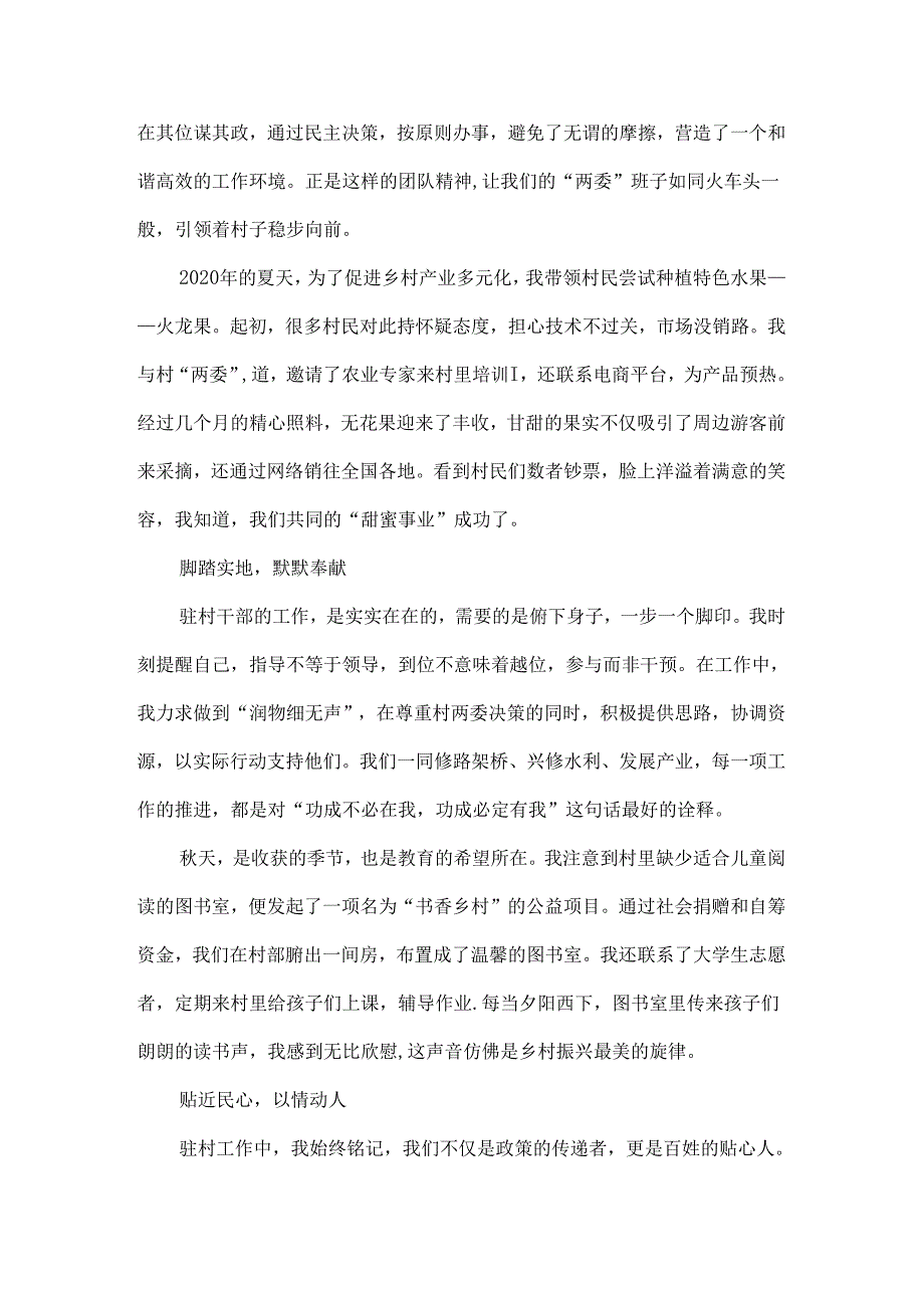 驻村工作心得感悟驻足乡土心系民生全文.docx_第2页