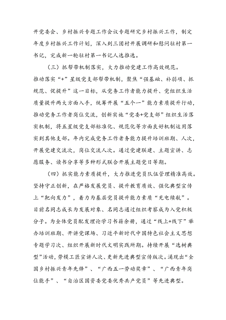 公司2024年上半年基层党建提升年工作总结.docx_第2页