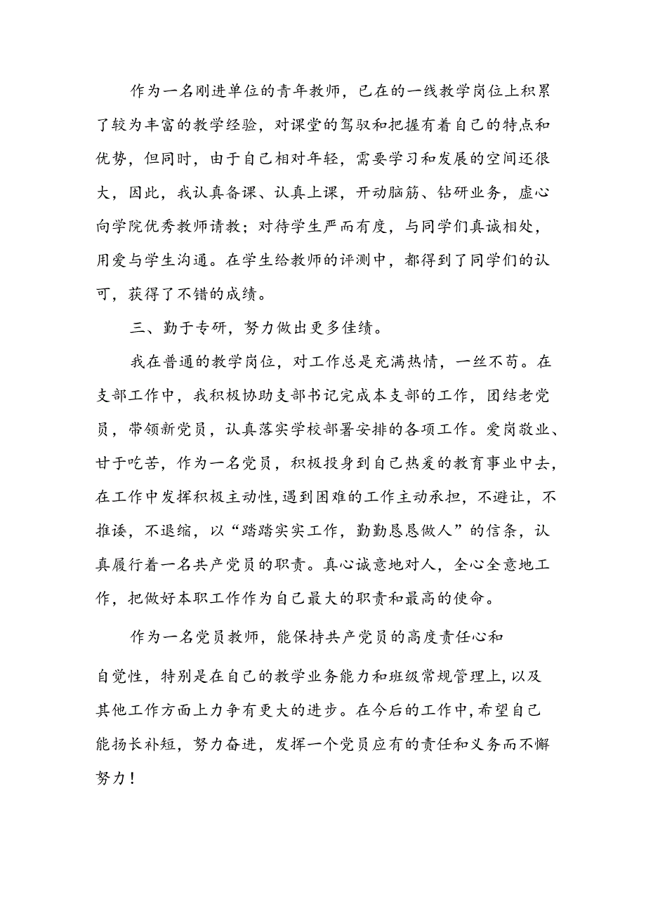 新版2024年优秀共产党员先进事迹材料.docx_第2页