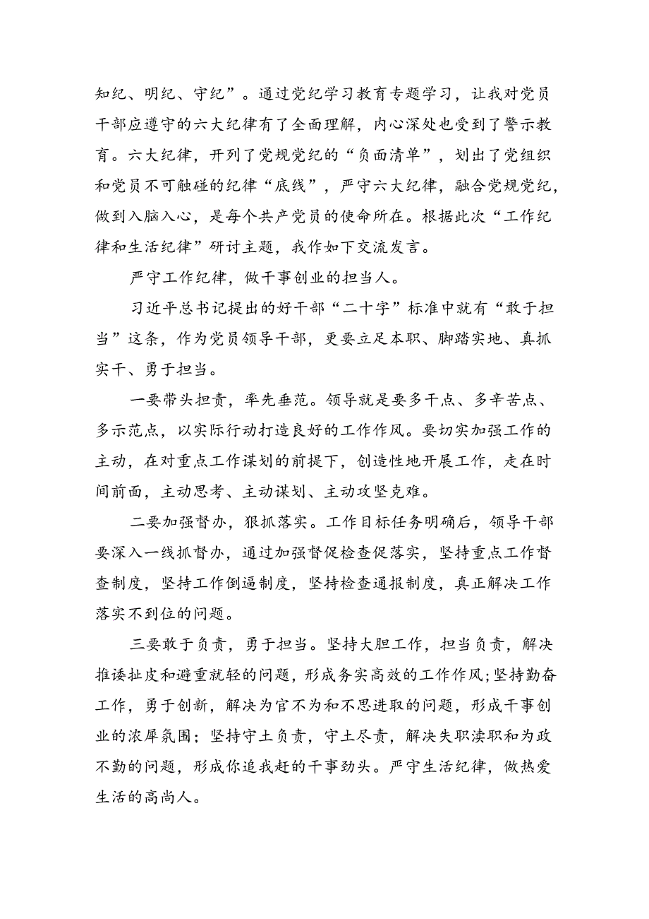 【7篇】2024年“知敬畏、存戒惧、守底线研讨交流发言稿（详细版）.docx_第3页