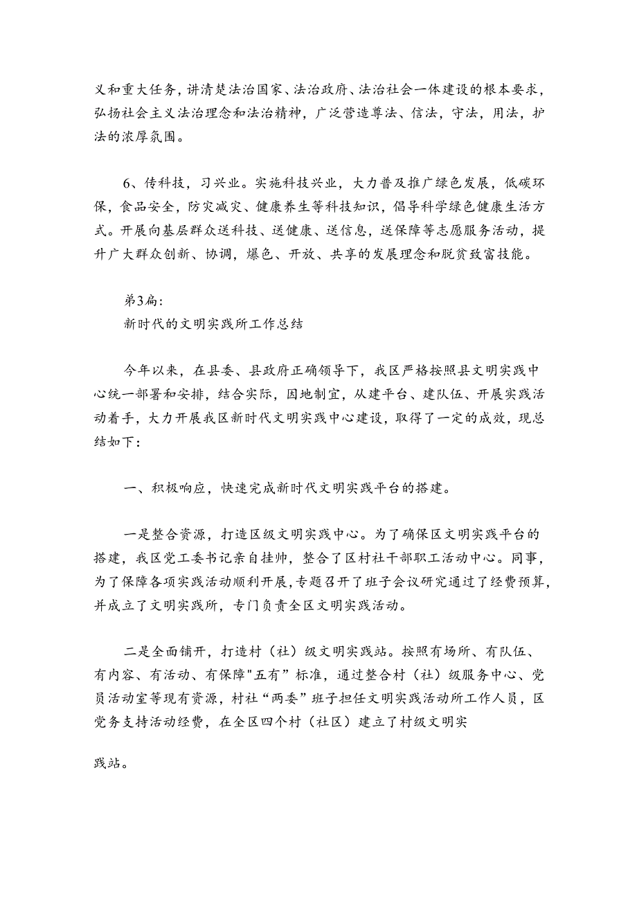 新时代的文明实践所工作总结范文2024-2024年度(通用6篇).docx_第3页