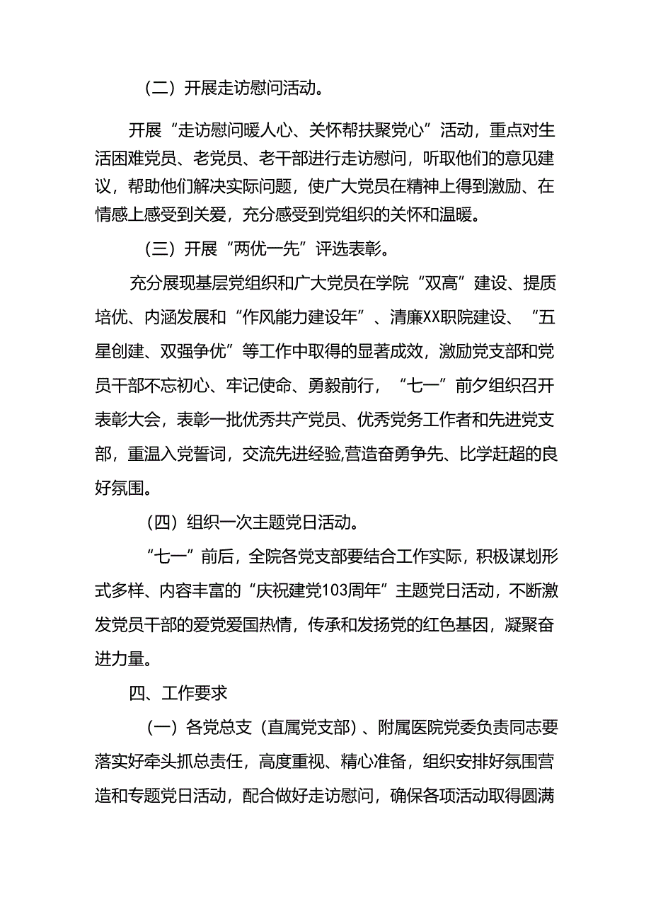 四篇关于开展2024年庆祝“七一”主题活动方案.docx_第2页