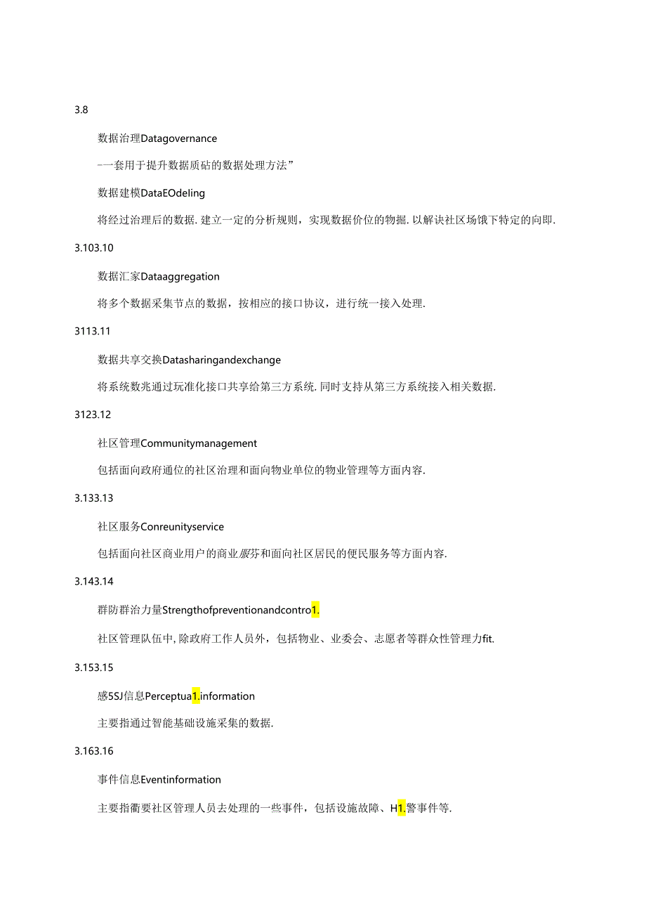 智慧社区建设规范.docx_第3页